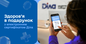 Здоровье в подарок с "Электронным сертификатом" от Діла