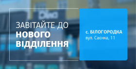Картинка - Здоровʼя поруч! Завітайте до нового відділення ДІЛА у Білогородці!