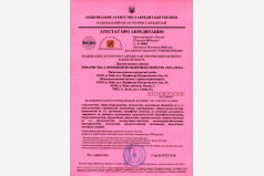 Аттестат аккредитации на соответствие требованиям стандарта ДСТУ 15189:2022 «Медицинские лаборатории. Требования к качеству и компетентности»