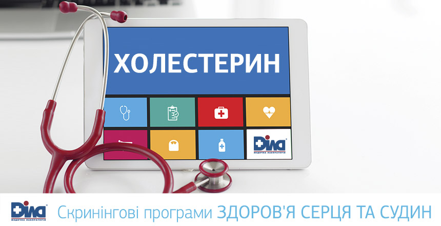 Фото - Холестерин. Все про норму та патологію.