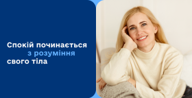 Картинка - Турбота про себе в період гормональних змін