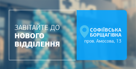 Картинка - Місце, де комфорт зустрічається з точністю! Нове відділення ДІЛА у Софіївській Борщагівці відкрито!
