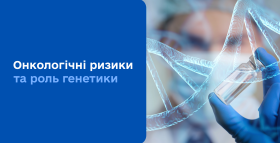 Картинка - Чи може схильність до онкології передаватися у спадок? 