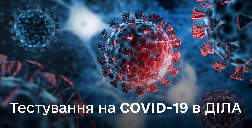 Фото - COVID-19: Захистіть себе та найрідніших