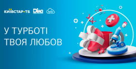 Картинка - Любов проявляється у турботі! Даруємо безкоштовний доступ до Київстар ТБ для клієнтів ДІЛА!