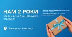Картинка - Відділенню ДІЛА у Вінниці 2 роки! Даруємо знижку на дослідження до 25%