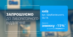 Турбота про здоровʼя з ДІЛА! Даруємо знижку 15% на дослідження в Києві!