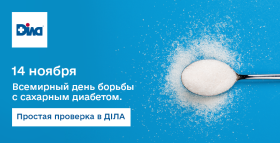 Картинка - 14 ноября – Всемирный день борьбы с сахарным диабетом
