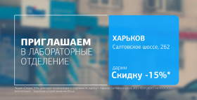 Картинка - Время заботиться о здоровье! Дарим 15% скидки на исследования в ДІЛА!