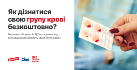 Картинка - ДІЛА долучається до проєкту «Моя група крові»: дізнайтеся свою групу крові безкоштовно