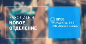 Картинка - Точность, которой доверяют – теперь еще ближе! +1 отделение ДІЛА в Киеве открыто!