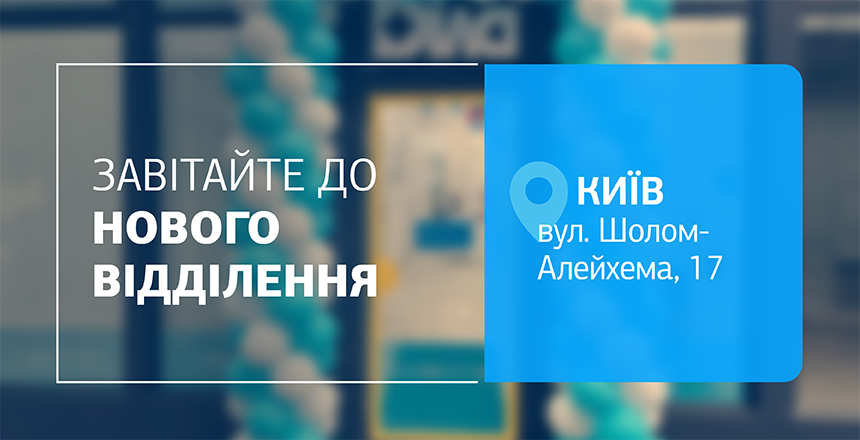 Фото - Нове відділення ДІЛА у Києві відкрито! Чекаємо вас на якісну лабораторну діагностику!