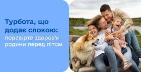 Картинка - Плануєте літній відпочинок? Подбайте про здоров’я рідних заздалегідь