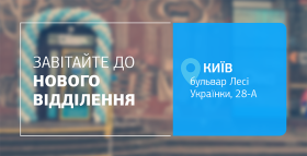 Картинка - Ще більше турботи, ще ближче до вас! Нове відділення ДІЛА у Києві відкрито!