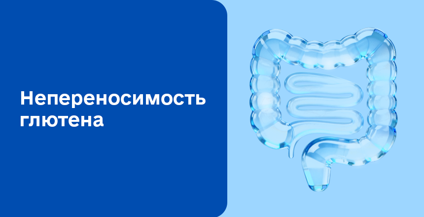 Фото - Диагностика непереносимости глютена: нецелиакционная чувствительность