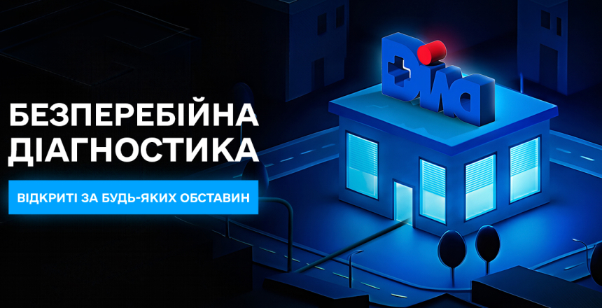 Фото - ДІЛА. Стандарти, які не вимикаються