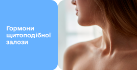 Картинка - Дослідження гормонів щитоподібної залози Т3 і Т4: коли здавати, що показує і як читати результати 