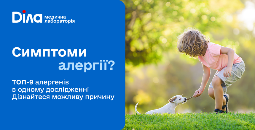 Фото - Алергія: як зрозуміти, що провокує симптоми