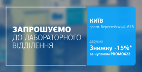 Картинка - Подбайте про здоровʼя легко та вигідно! Даруємо знижку 15% на дослідження у відділенні на Берестейському проспекті!