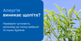 Картинка - Алергія на пилок бур’янів: симптоми та лабораторна діагностика