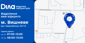 Картинка - Поряд задля вашого здоров’я! Нове відділення Діла у Вишневому!