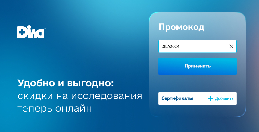 Фото - Скидки и промокоды ДІЛА доступны онлайн