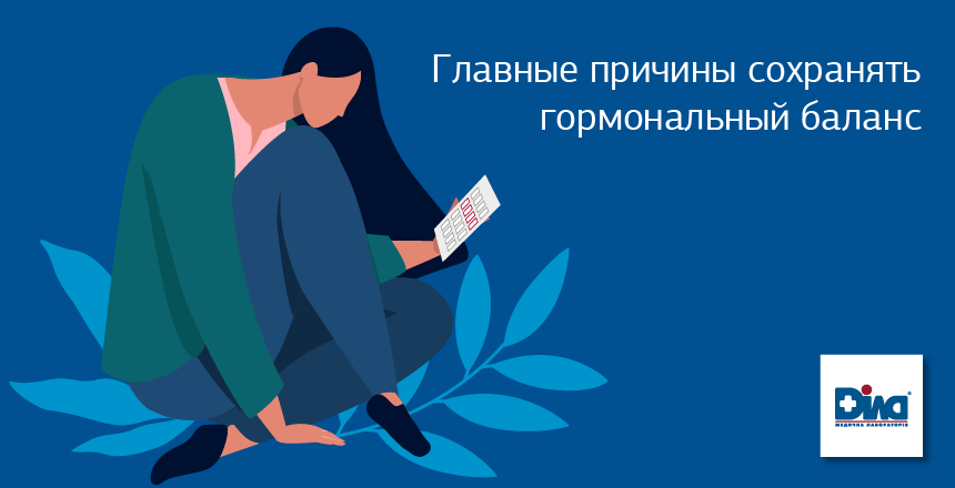 Фото - Главные причины сохранять гормональный баланс