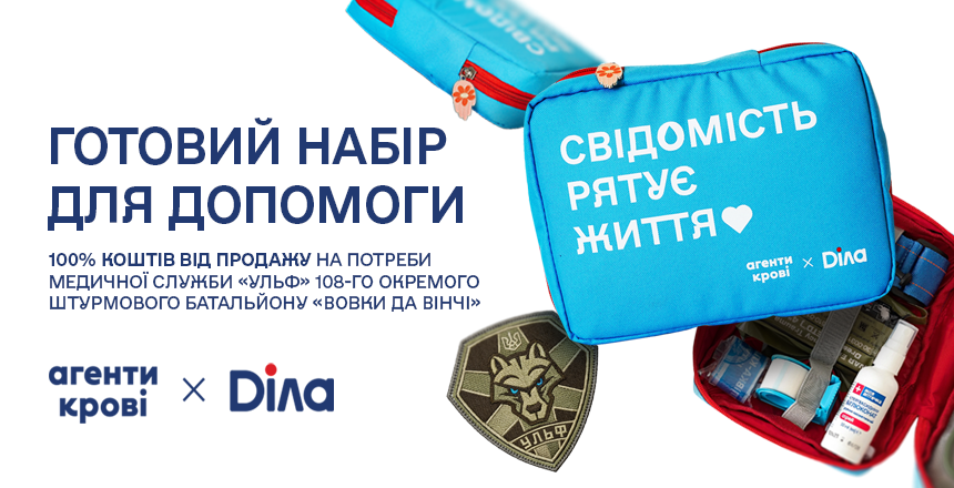 Фото - Свідомість рятує життя: Діла та Агенти Крові запустили органайзери домедичної допомоги для цивільних