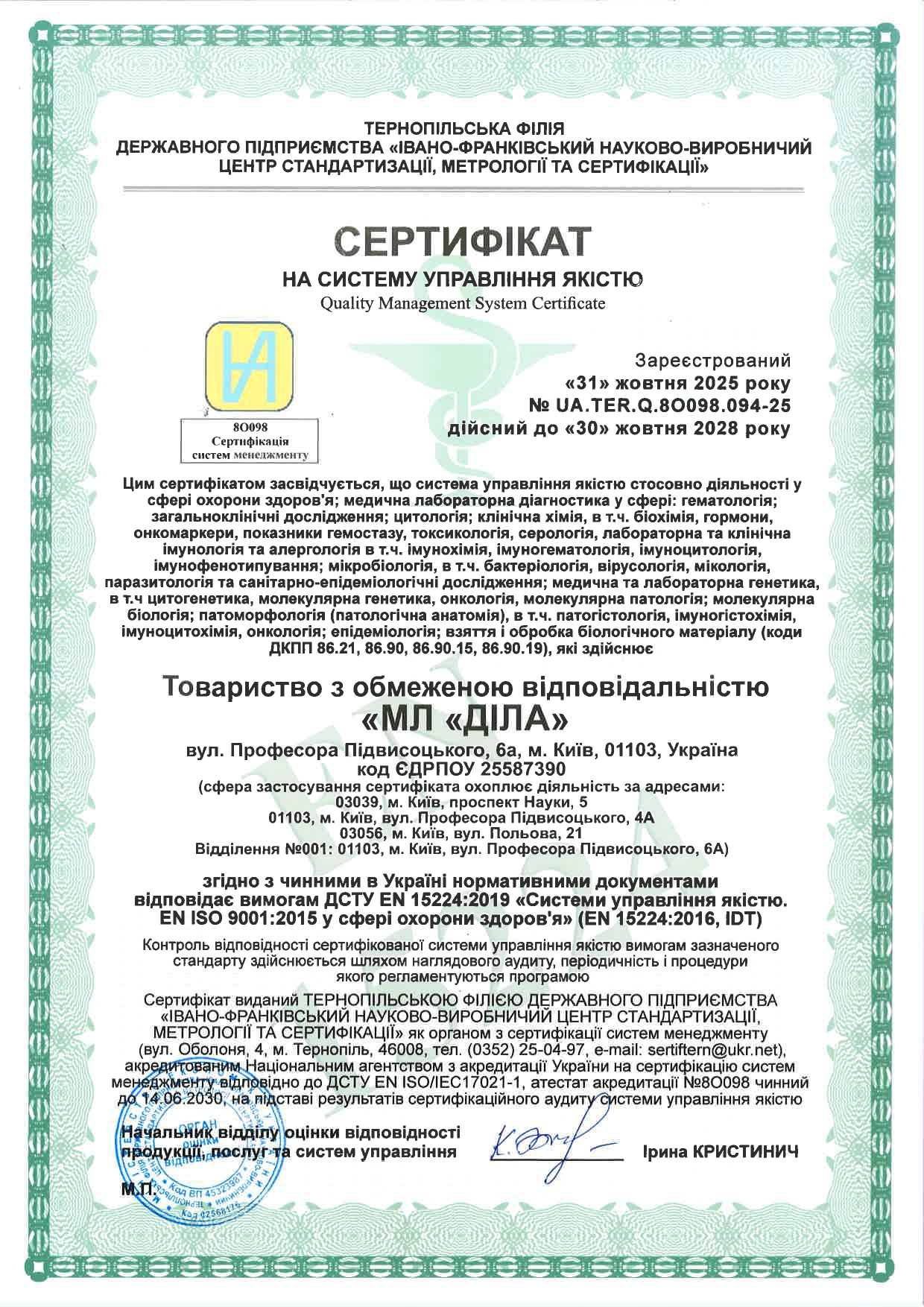 Фото - ДСТУ EN 15224:2019 «Системи управління якістю. EN ISO 9001:2015 у сфері охорони здоров’я» (EN 15224:2016, IDT)