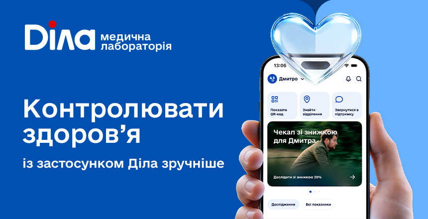 Фото - -15% на перше замовлення в застосунку Діла