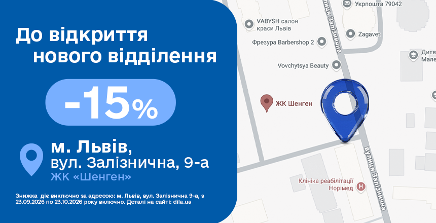 Фото - Нове відділення Діла у Львові відкрито! Даруємо 15% знижки на лабораторні дослідження